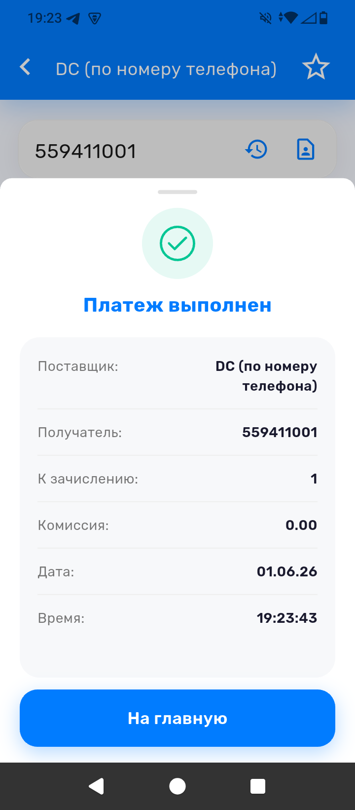 phone_transfer_success
