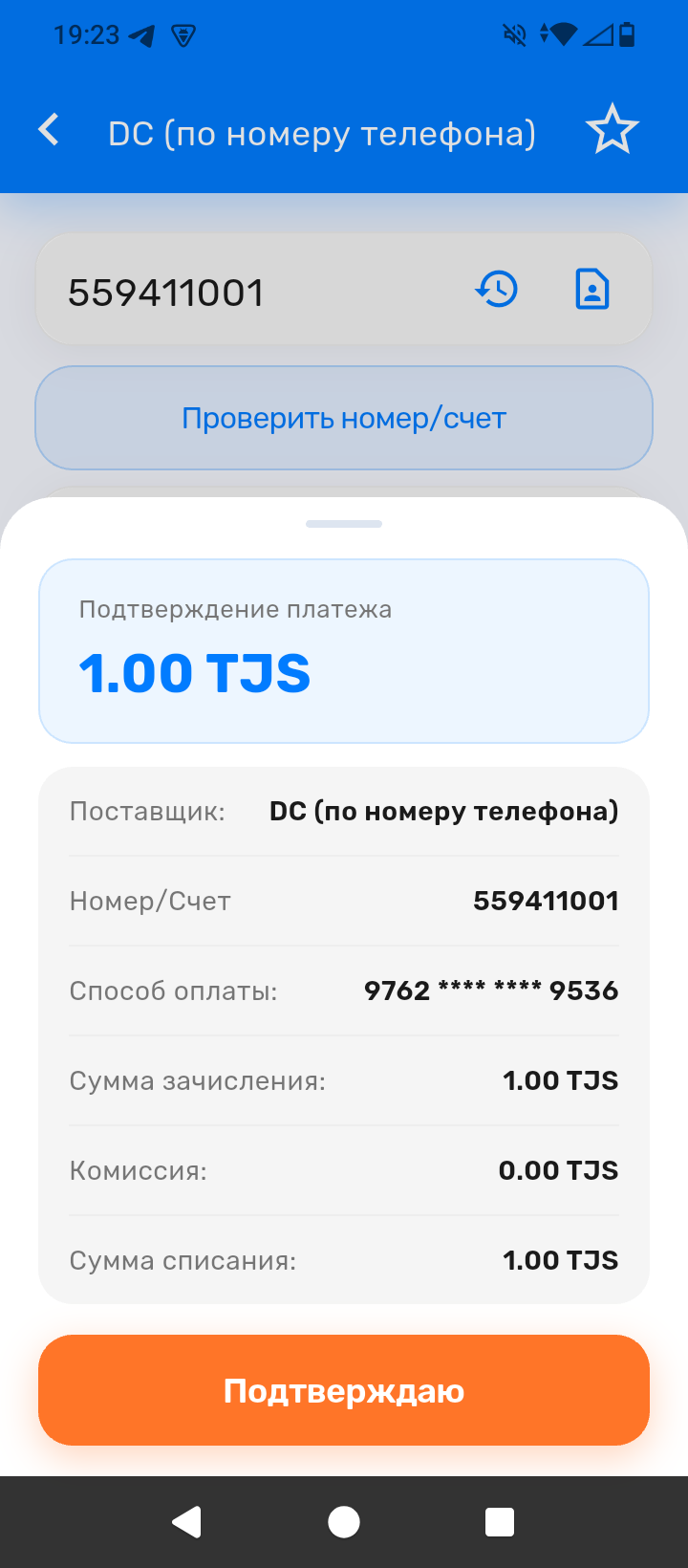 phone_transfer_confirm