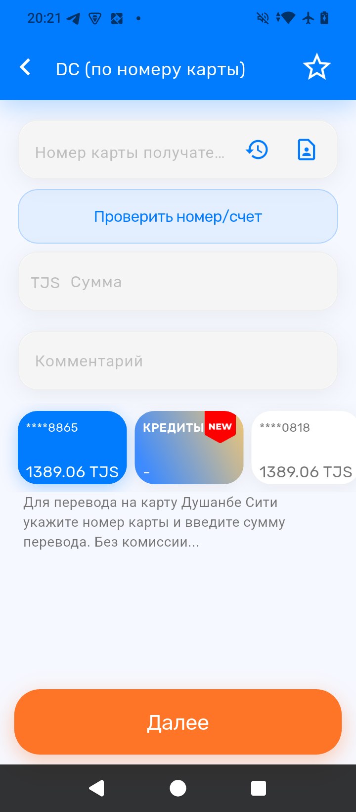 card_transfer_input