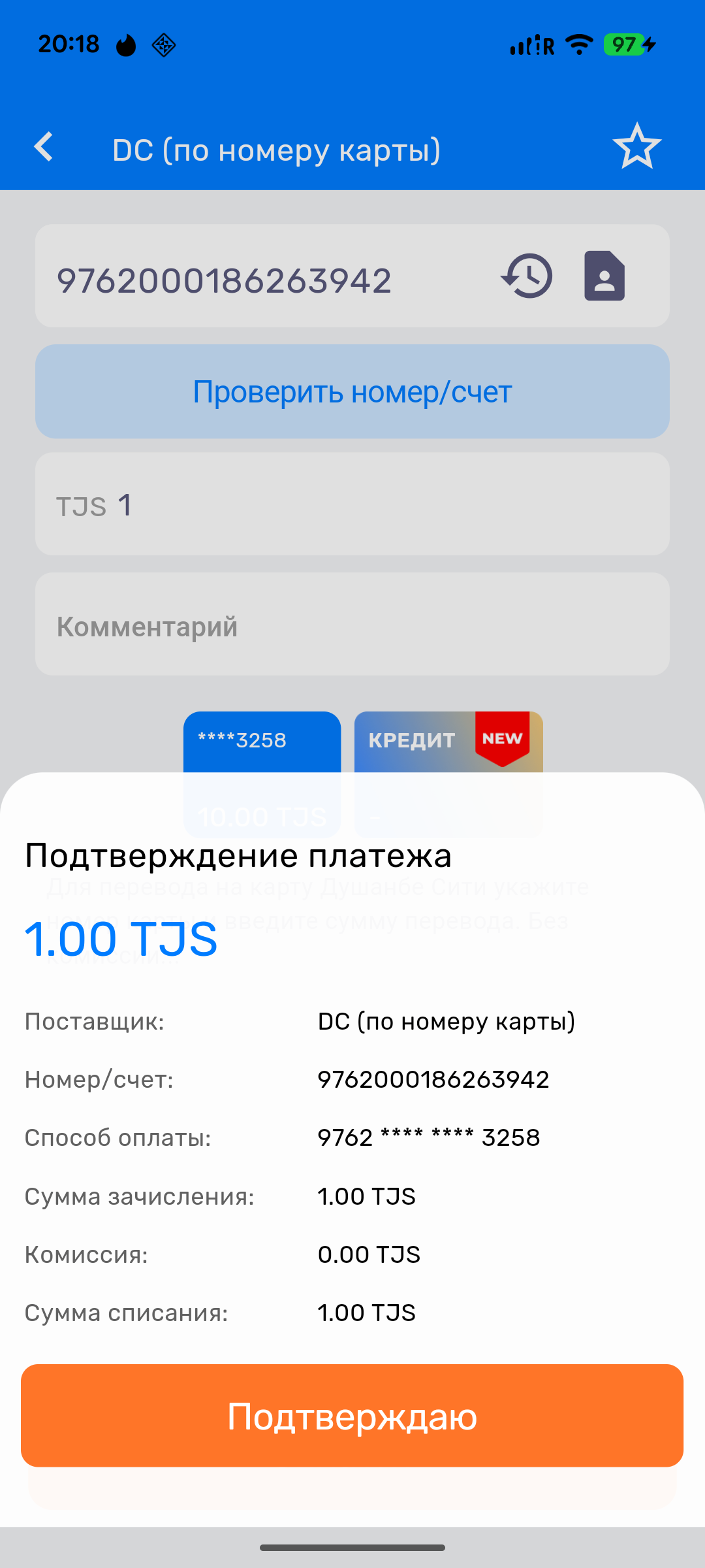 card_transfer_confirm_detail
