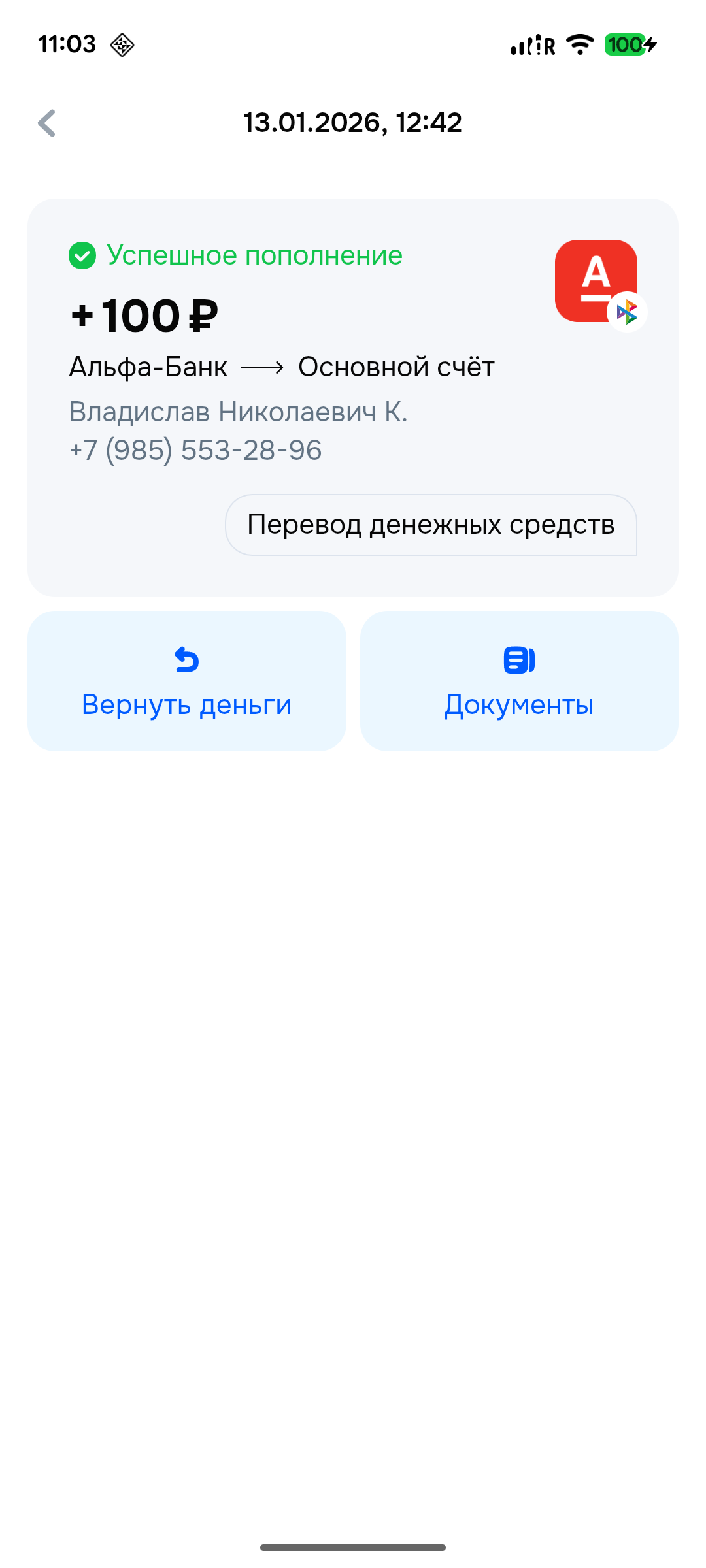 transaction_info_spb