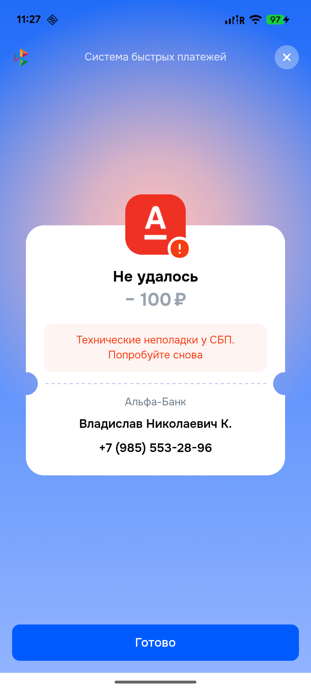 confirm_payment_error