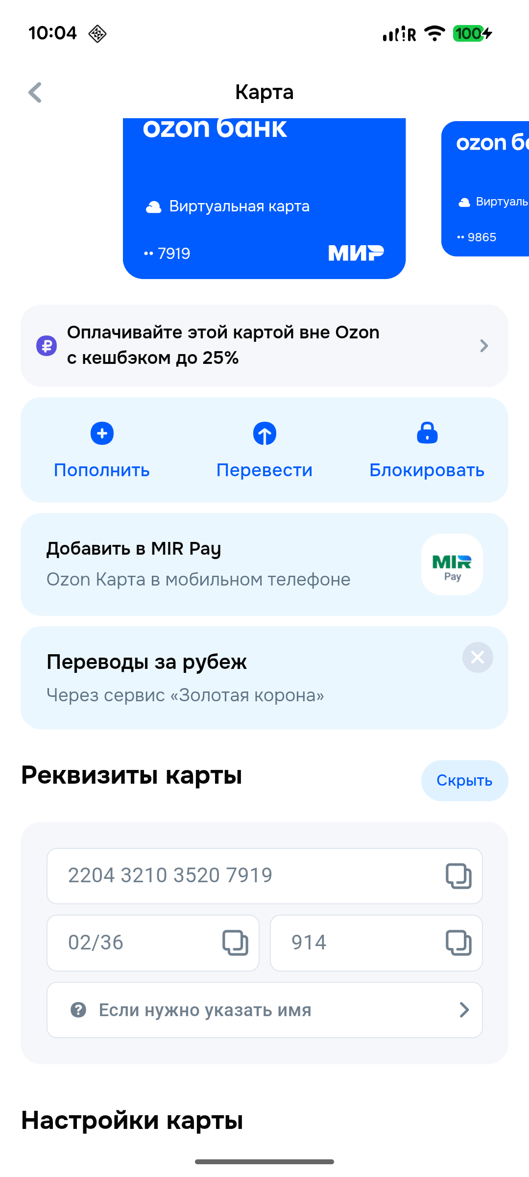 card_screen_open