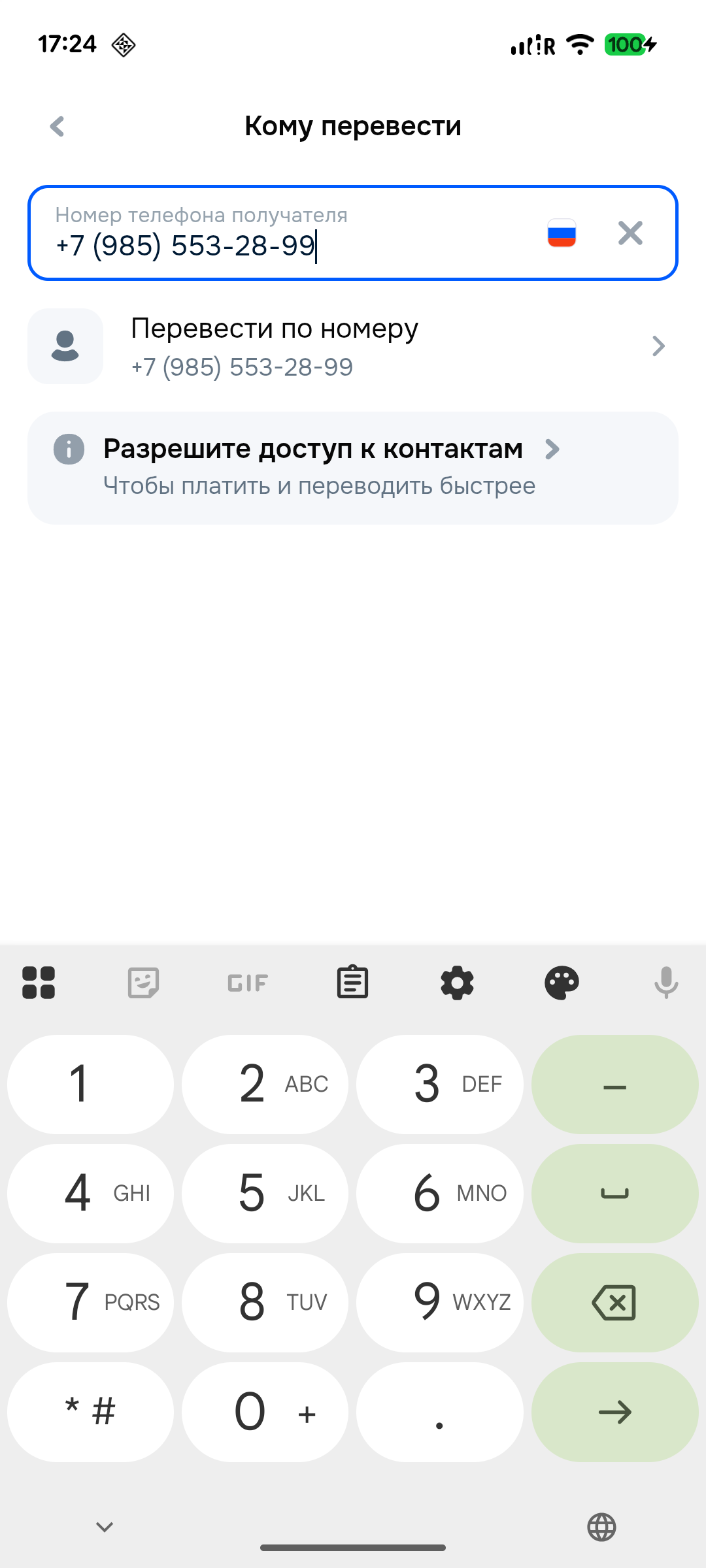 pay_to_new_number